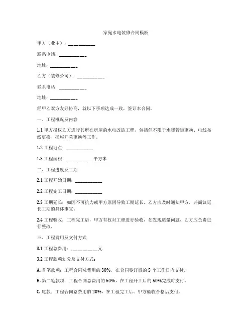 家庭水电装修合同模板