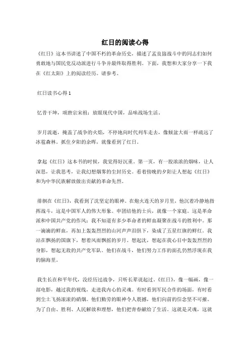 红日的阅读心得