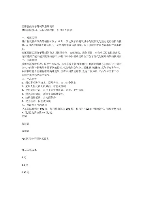 医用分子筛制氧系统说明