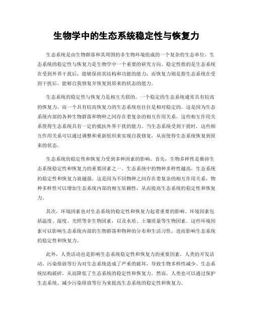 生物学中的生态系统稳定性与恢复力