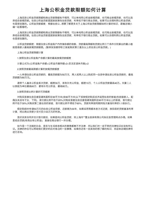 上海公积金贷款限额如何计算