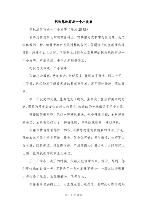把秋思改写成一个小故事