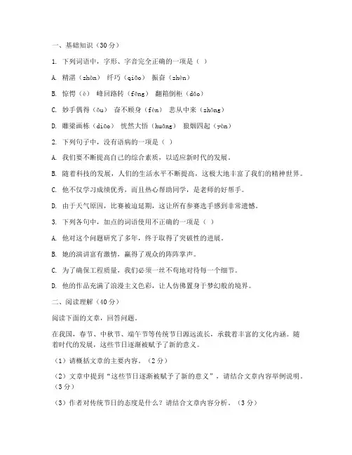 宿城区去年初二期末语文考试试卷