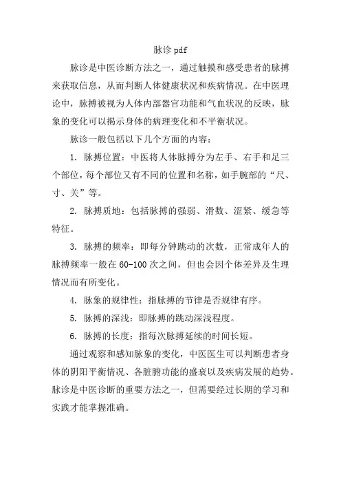 脉诊pdf