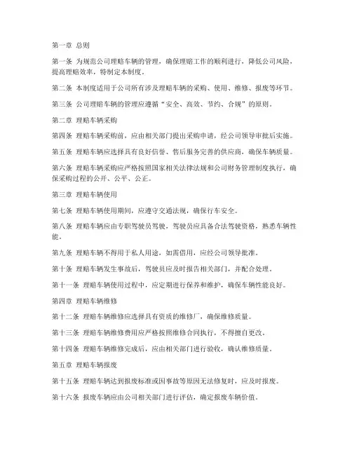 公司理赔车辆管理制度