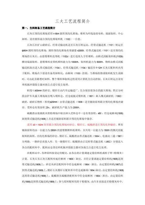 水泥厂三大工艺流程简介