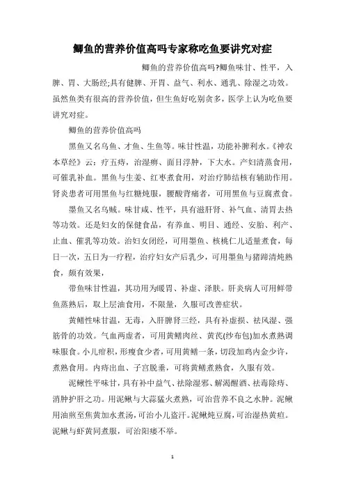 鲫鱼的营养价值高吗专家称吃鱼要讲究对症