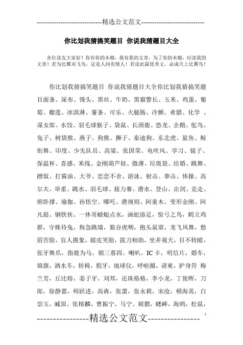 你比划我猜搞笑题目 你说我猜题目大全