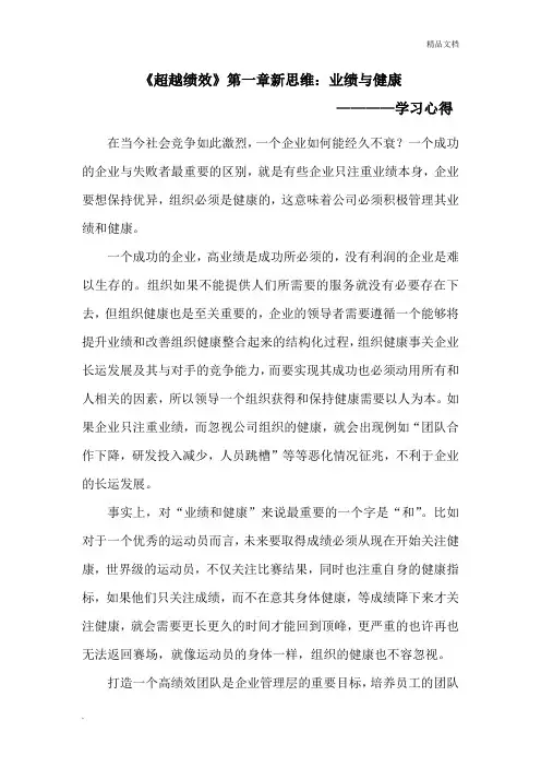 超越绩效