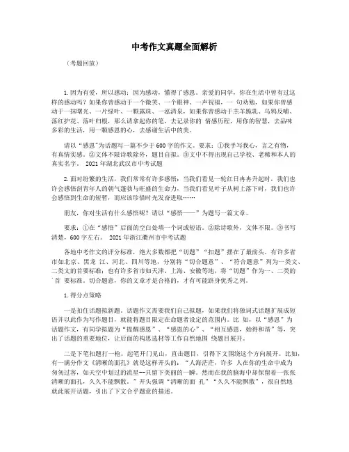 中考作文真题全面解析