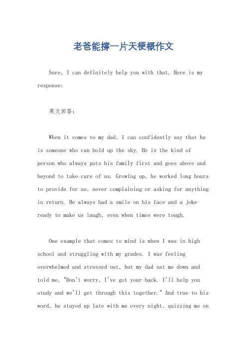 老爸能撑一片天梗概作文