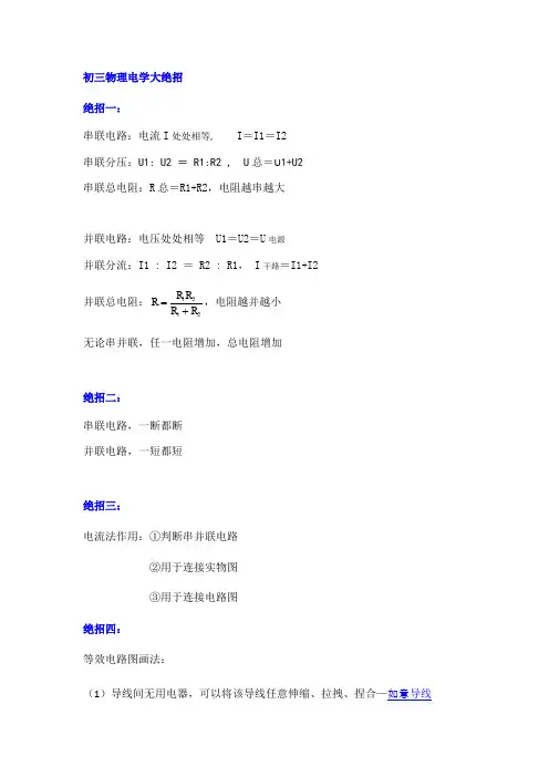 初三物理电学大绝招,知识点归纳