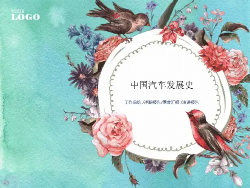中国汽车发展史