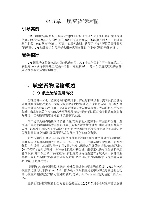 航空货物运输