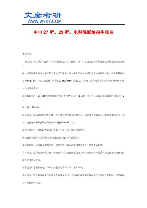中电27所、29所、电科院联培招生报名_西安电子科技大学考研