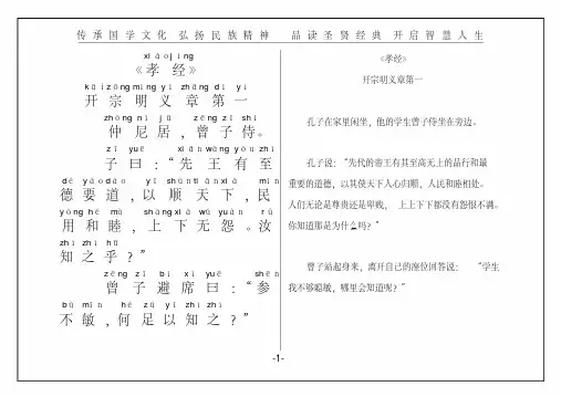 【经典】林州一中《孝经》权威国学经典直接打印版(原文附翻译)