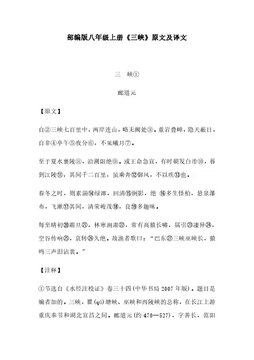 八年级《三峡》原文及翻译