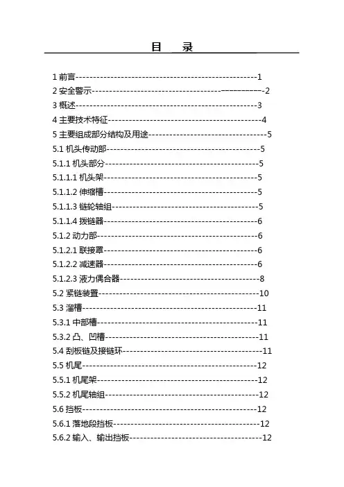 SZZ730-160转载机使用说明书内容A