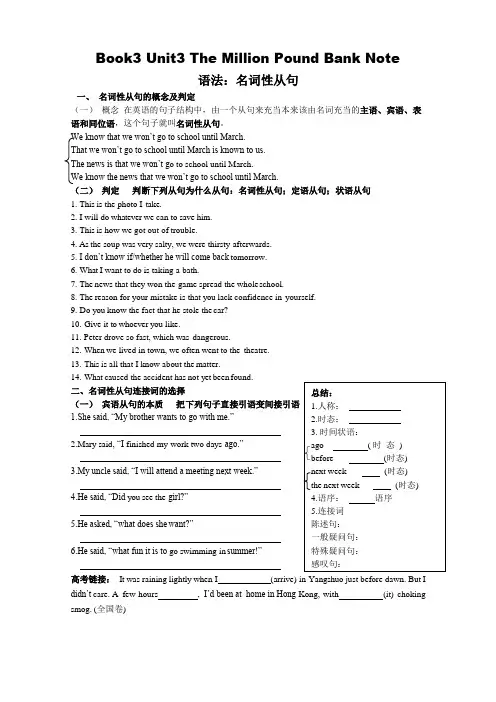 高一英语人教版必修三Unit3 The Million Pound Bank Note 语法：名词性