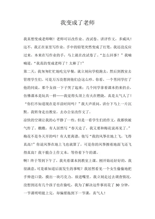 五年级想象我变成了老师