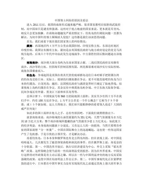 中国领土纠纷的原因及看法