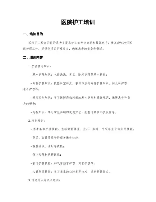 医院护工培训