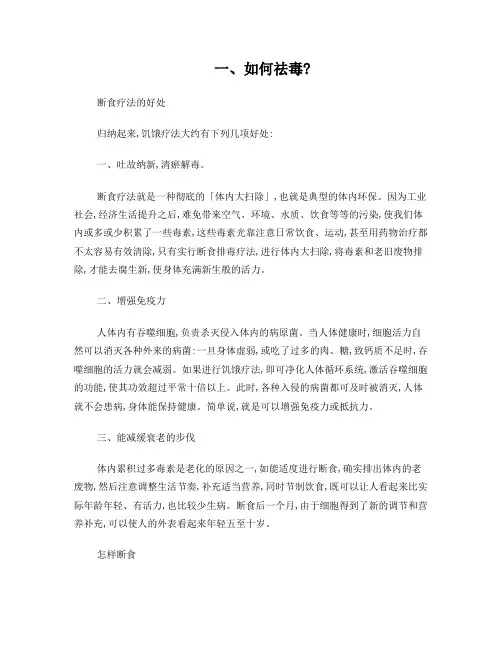 断食疗法的好处