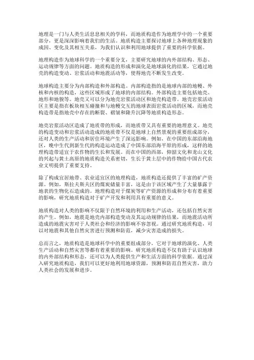 高中地理地质构造