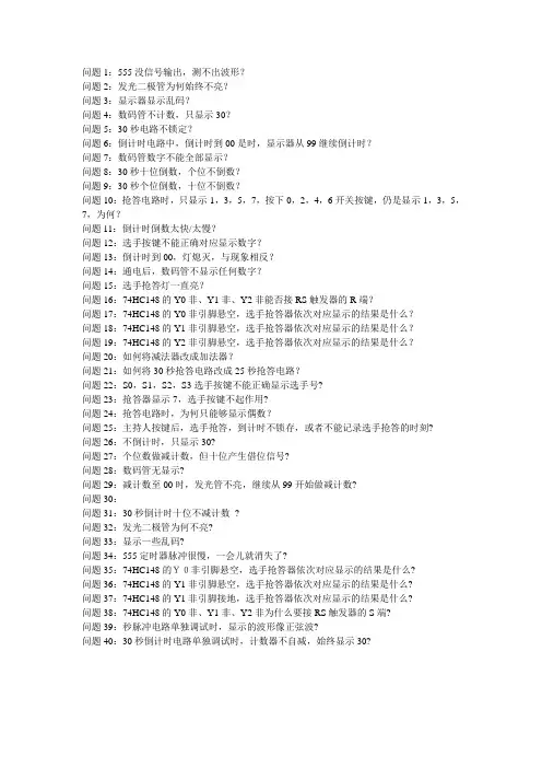 模电、数电答辩问题