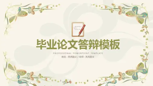 毕业设计答辩-PPT模板-动态PPT-49套-学术答辩-27