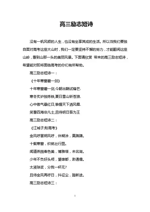 高三励志短诗