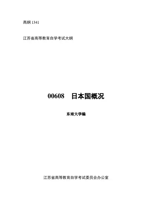 00608  日本国概况