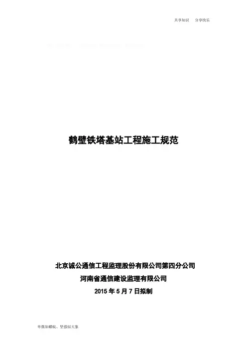 铁塔基站工程施工规范