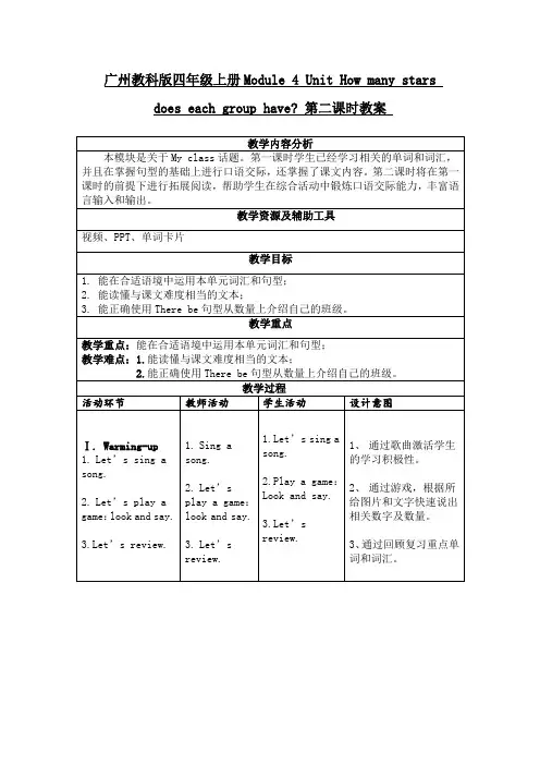 U7  第二课时(教案)教科版(广州)英语四年级上册