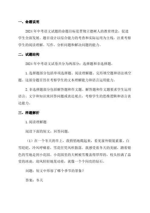 2024年中考语文命题说明解析及样题
