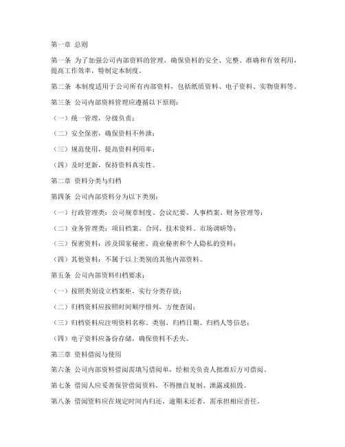 大公司内部资料管理制度