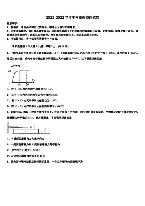2021-2022学年北京海淀区中考一模物理试题含解析