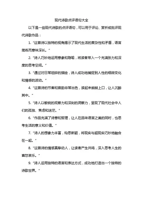 现代诗歌点评语句大全