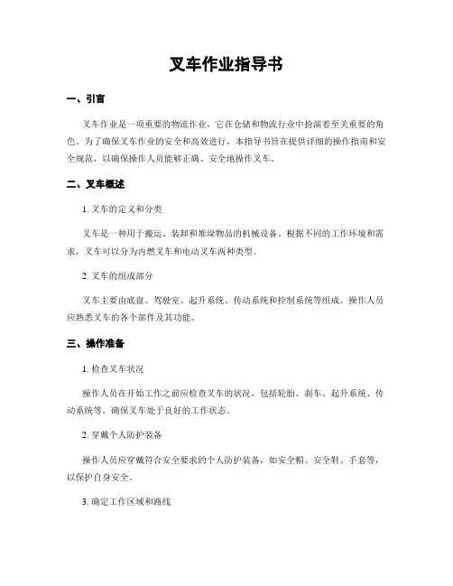 叉车作业指导书