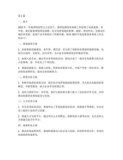 创新创业基地年度总结(3篇)