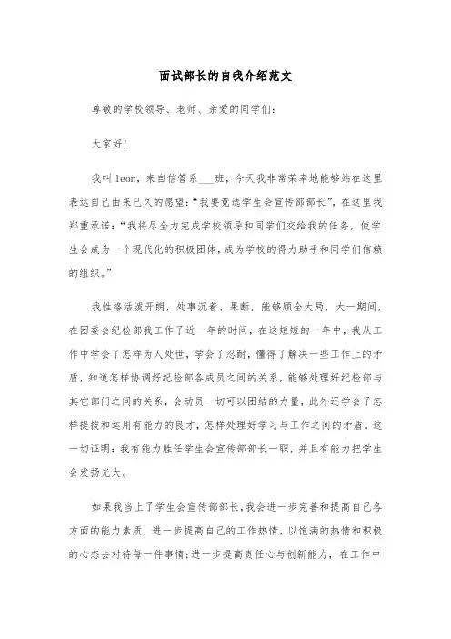 面试部长的自我介绍范文(四篇)
