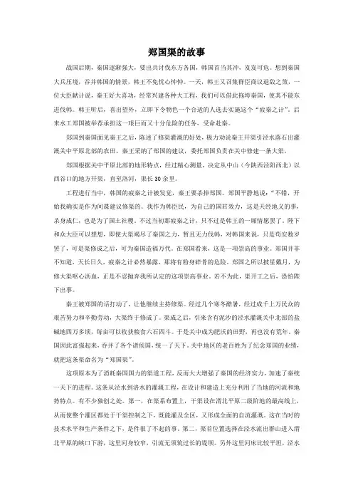 郑国渠的故事