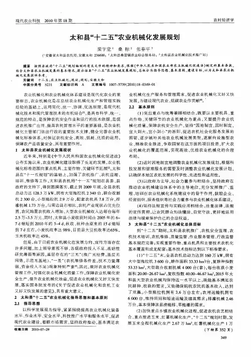 太和县“十二五”农业机械化发展规划