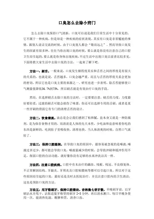 口臭怎么去除小窍门