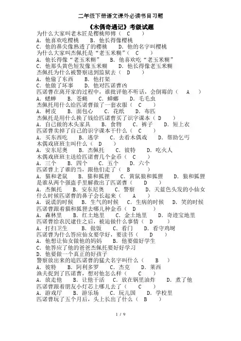 二年级下册语文课外必读书目习题