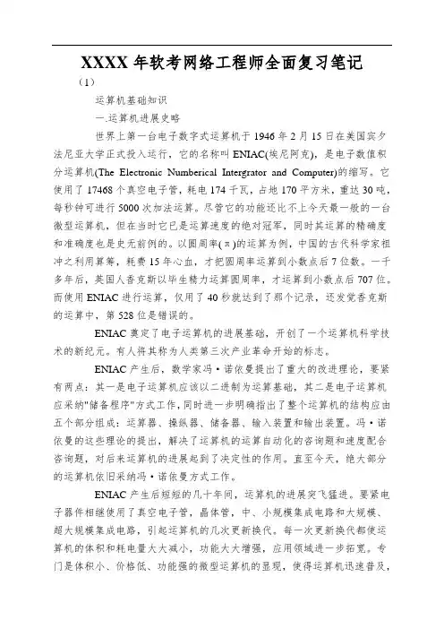 XXXX年软考网络工程师全面复习笔记
