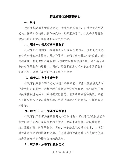 行政审批工作职责范文（二篇）