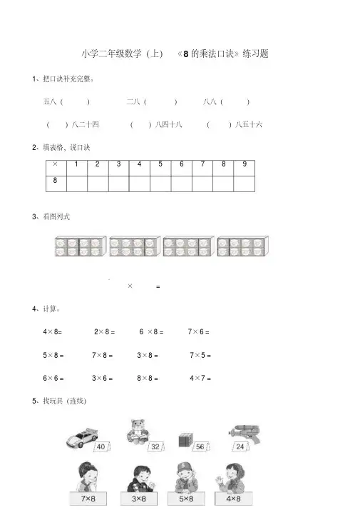 二年级上册数学一课一练-《8的乘法口诀》练习题(含答案)西师大版