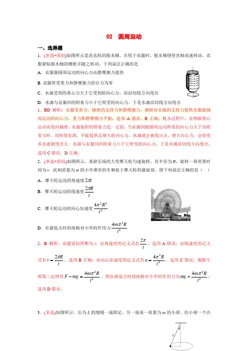 2020人教版高一物理必修二核心知识点练习2 圆周运动(含解析)