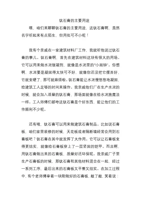 钛石膏的主要用途